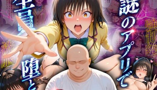 マチアプでいまだマッチしたことのない俺が催●アプリでヒロインたちを無双していく話  古〇川編【10リットルの精子】