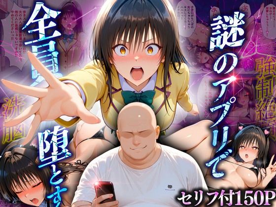 マチアプでいまだマッチしたことのない俺が催●アプリでヒロインたちを無双していく話  古〇川編【10リットルの精子】