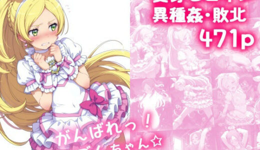 がんばれ！リズムちゃん☆【絵心あいのAI生成アトリエ】