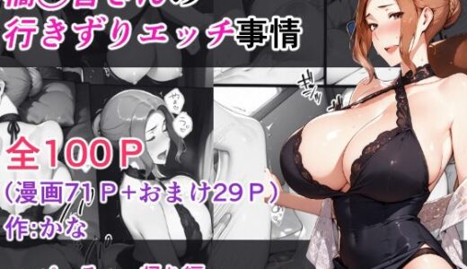 橘◯香さんの行きずりセックス事情 ―パーティ帰り編―【kana】