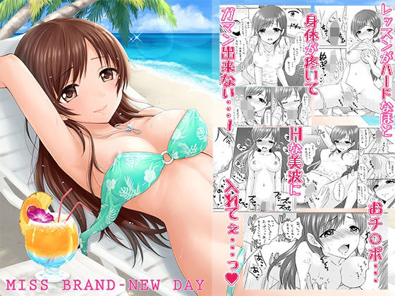 MISS BRAND-NEW DAY【BEAT-POP】