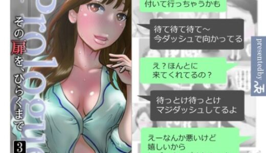 その扉をひらくまで  プロローグ3【NTRの世界】