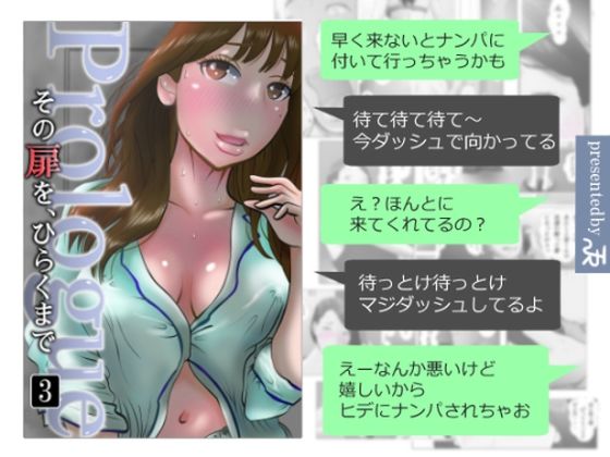 その扉をひらくまで  プロローグ3【NTRの世界】