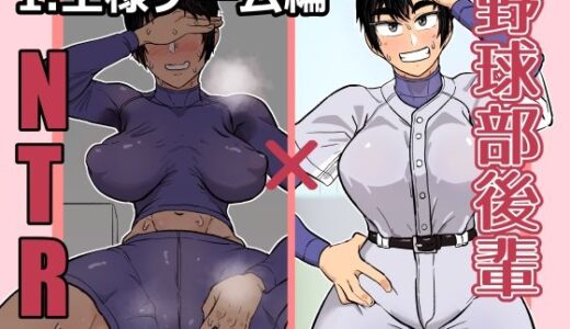 野球部後輩×NTR 1.王様ゲーム編【ハープシコード】