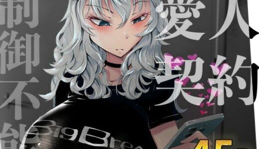 『あなたの』じゃダメみたい…【7/20 発売予定】【bear red】