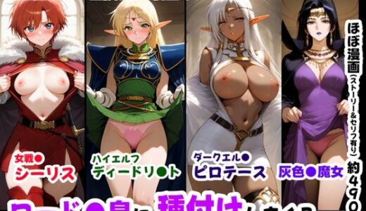ロード●島の少女たちに種付けしまくる《ストーリー＆台詞ありCG集》〜《巨根チート主人公転生》〜【妹大好き商店（byハマダ殿下）】