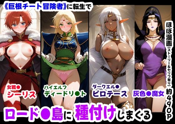 ロード●島の少女たちに種付けしまくる《ストーリー＆台詞ありCG集》〜《巨根チート主人公転生》〜【妹大好き商店（byハマダ殿下）】