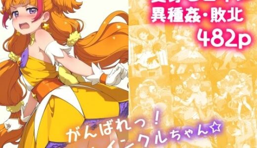がんばれ！トゥインクルちゃん☆【絵心あいのAI生成アトリエ】