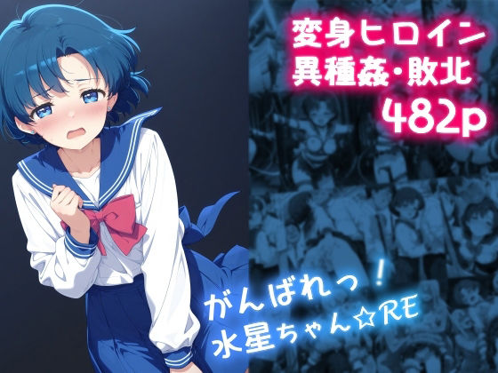 がんばれ！水星ちゃん☆RE【絵心あいのAI生成アトリエ】