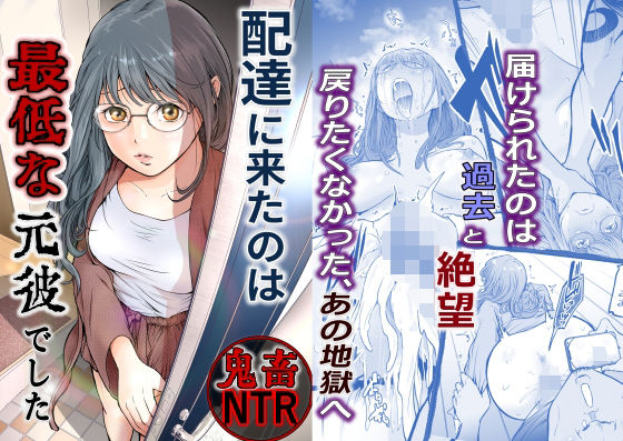 配達に来たのは最低な元彼でした【艶半】