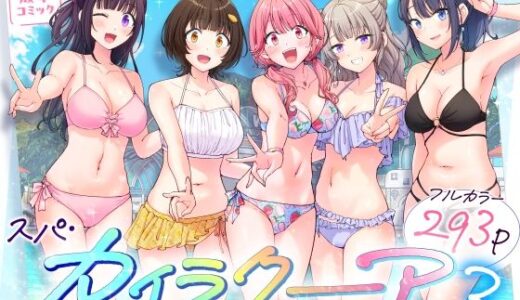 スパ・カイラクーア3【かみか堂】