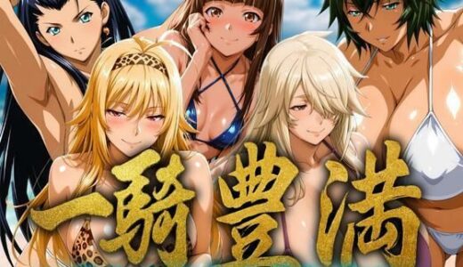 一騎豊満 〜選りすぐりの美乳闘士〜【ぶるん】