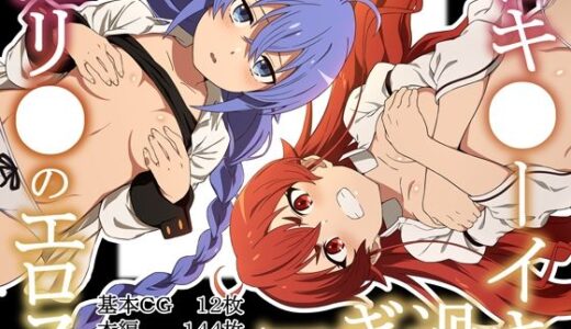 無職●生ミニCG集Vol.1＆2「エリ●のエロス」＆「ロキ●ーイキ過ぎー」お得パック【Rollingハイエナ】
