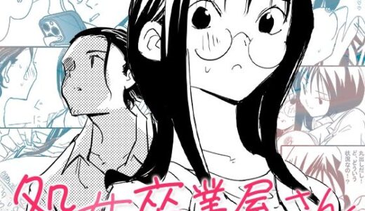 処女卒業屋さん【コミック宴】