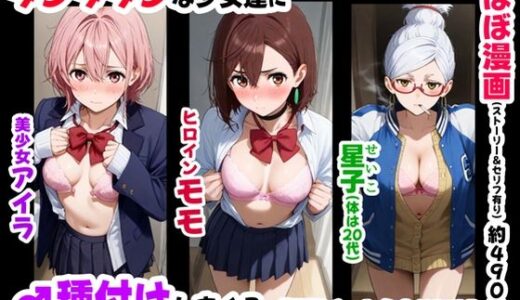 ダンダダンな少女達に種付けしまくる《ストーリー＆台詞あり》〜【巨根チート主人公転生】〜【妹大好き商店（byハマダ殿下）】