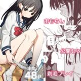 雑用係の役得【とうからち】