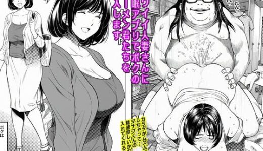 カワイイ人妻さんに催●アプリでボクのザーメン君たちを注入します【ピエトロ】