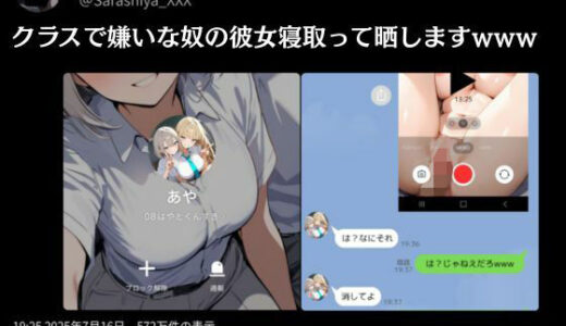クラスで嫌いなやつの彼女寝取って晒しますwww【晒し屋匿名X】