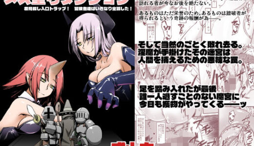 メス堕ちダンジョン【ランダムパーツ】