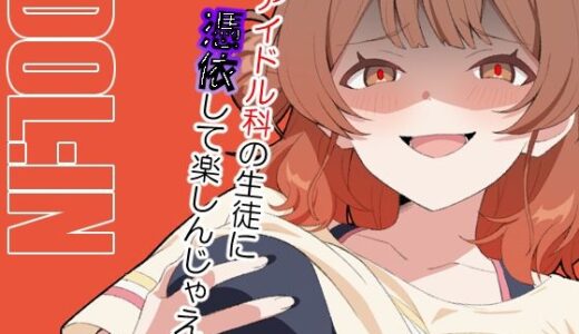 IDOL:IN【TSF CAFE】