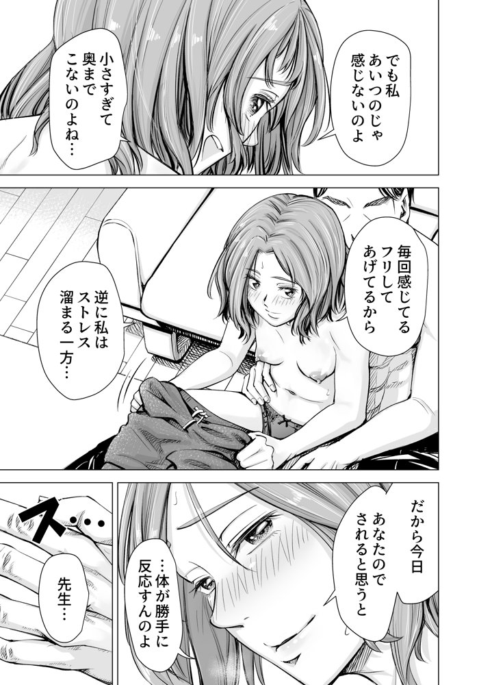 旦那のち×こじゃ、感じない…？【いーないん】 無料エロ漫画（同人誌）サンプル画像012