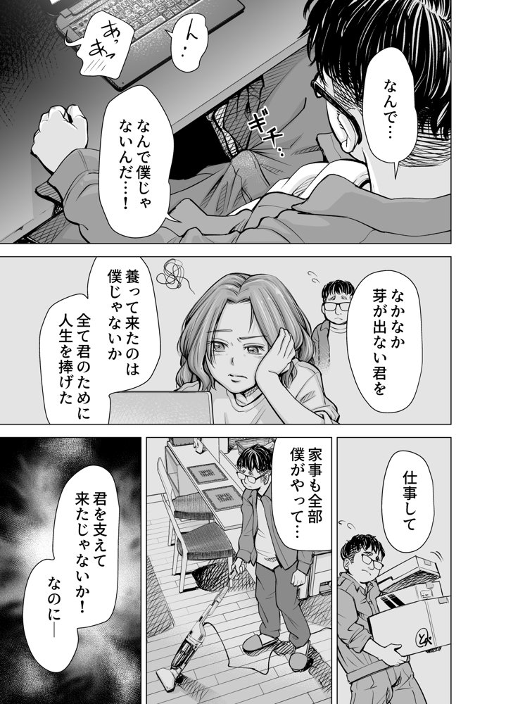 旦那のち×こじゃ、感じない…？【いーないん】 無料エロ漫画（同人誌）サンプル画像028