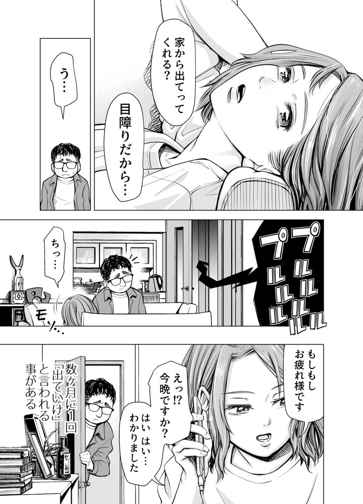 旦那のち×こじゃ、感じない…？【いーないん】 無料エロ漫画（同人誌）サンプル画像004