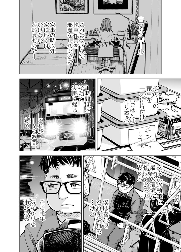 旦那のち×こじゃ、感じない…？【いーないん】 無料エロ漫画（同人誌）サンプル画像005
