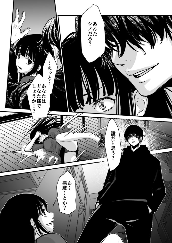 Dead or Alive in the Devil’s Chains【くりぃむぱんつぅw】