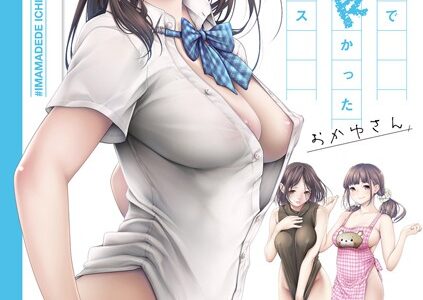 ＃今までで一番良かったセックス【おかゆさん】