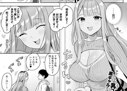 隣のBitch beat【うしのみや】
