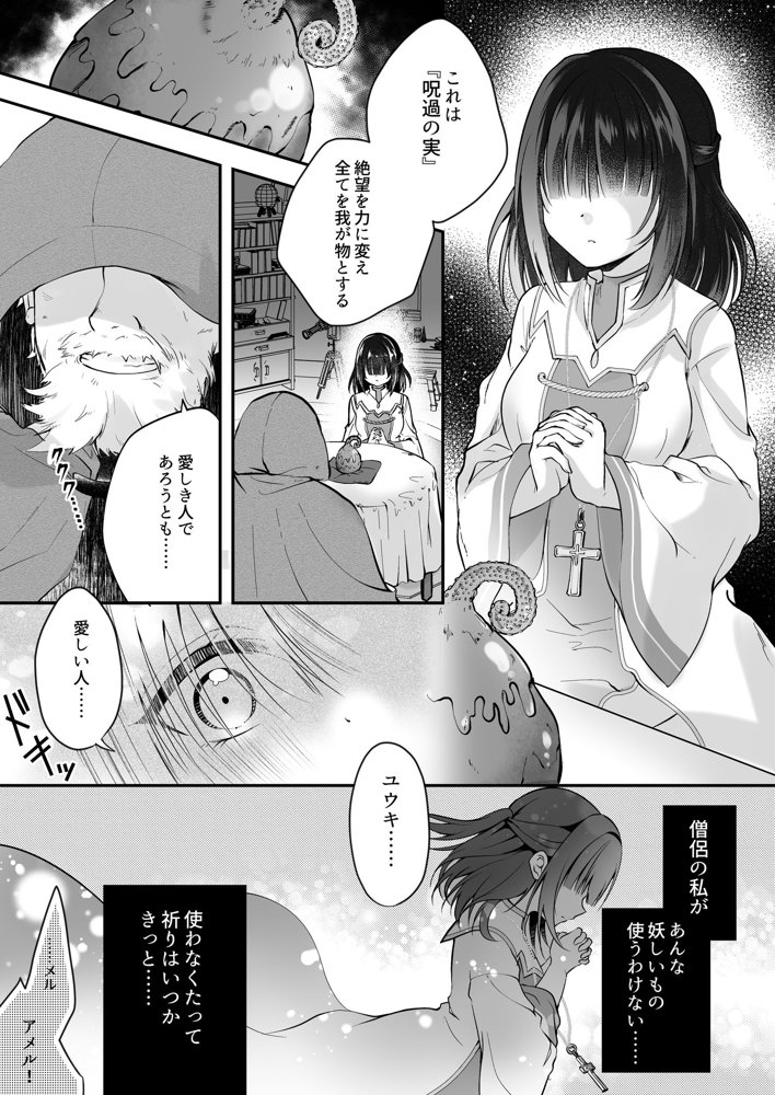 闇堕ちシスターの丸呑み快楽汚染〜NTRしにくるやつ全員丸呑みすれば私の勝ちだよね♪〜【聖華快楽書店】 hitomi無料エロ漫画（同人誌）サンプル画像001