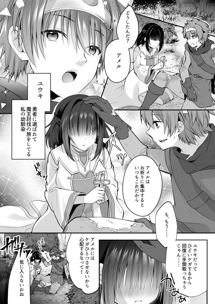 闇堕ちシスターの丸呑み快楽汚染〜NTRしにくるやつ全員丸呑みすれば私の勝ちだよね♪〜【聖華快楽書店】 hitomi無料エロ漫画（同人誌）サンプル画像002