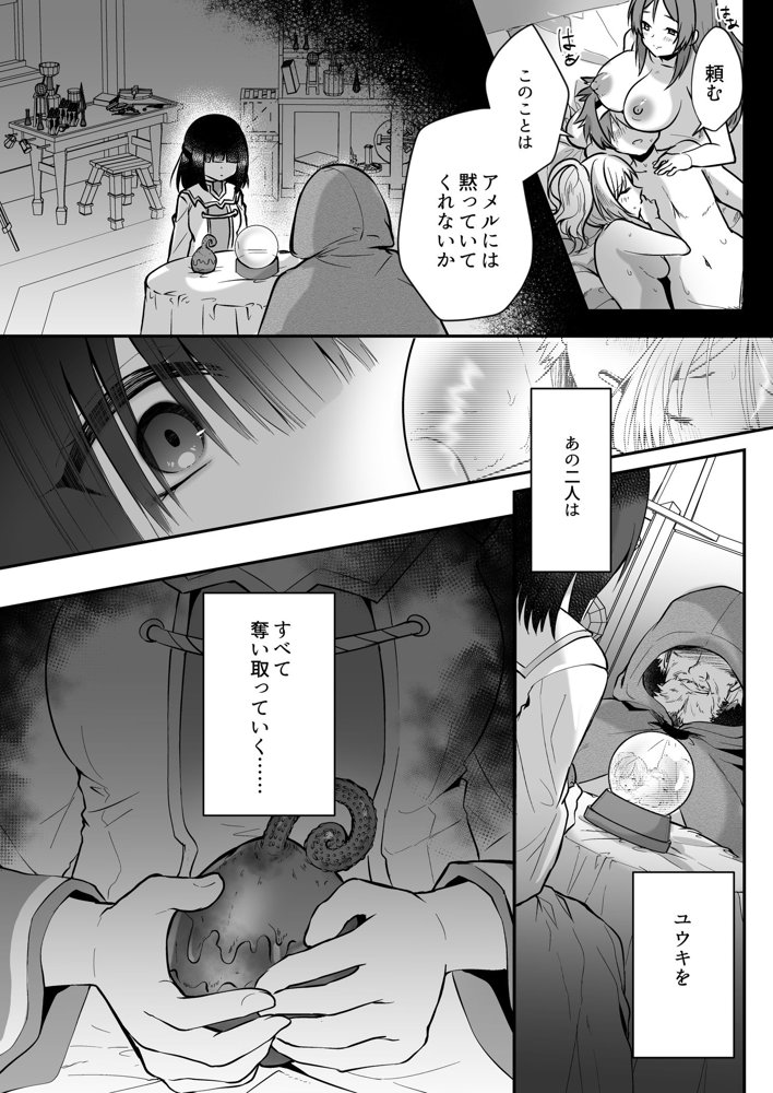 闇堕ちシスターの丸呑み快楽汚染〜NTRしにくるやつ全員丸呑みすれば私の勝ちだよね♪〜【聖華快楽書店】 hitomi無料エロ漫画（同人誌）サンプル画像006