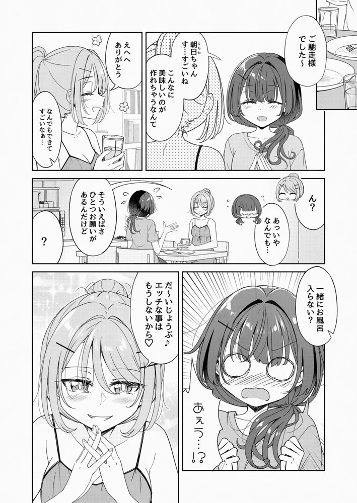 お昼休みが終わるまで 3話【BetweenGirls】