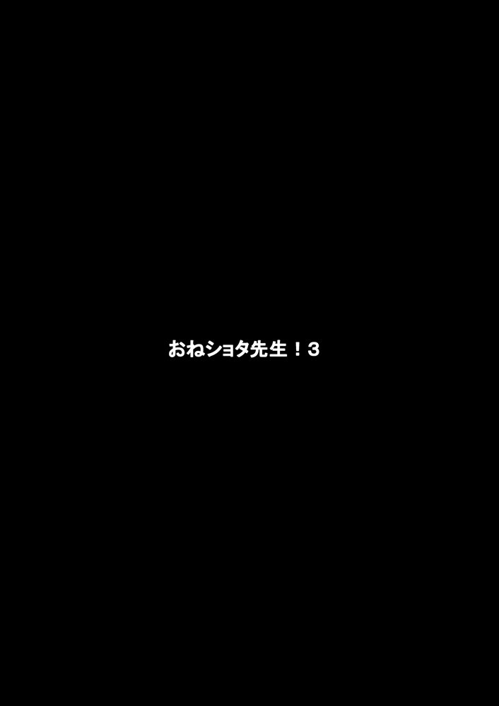 おねショタ先生！好きって言うまでやめないよ！女教師敗れる【英愛ぱらだいす】 エロ同人誌画像 001