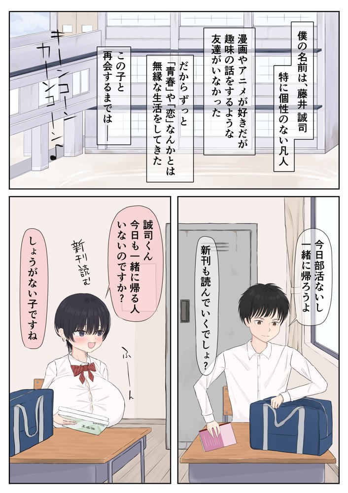 ふにゃオスが恋したおふざけ幼馴染、がちオスと出逢う。【あっぷりけ】 hitomi無料エロ漫画（同人誌）サンプル画像001
