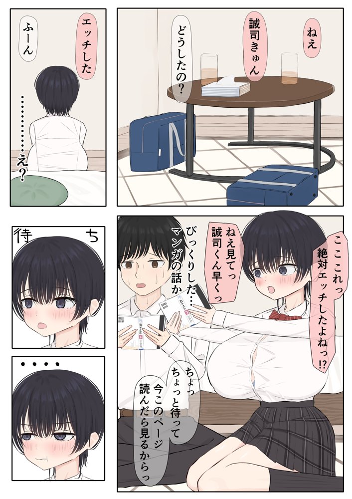 ふにゃオスが恋したおふざけ幼馴染、がちオスと出逢う。【あっぷりけ】 hitomi無料エロ漫画（同人誌）サンプル画像003