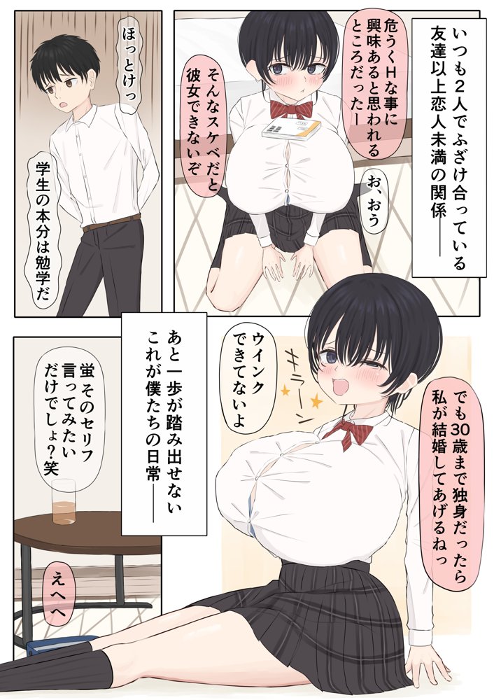 ふにゃオスが恋したおふざけ幼馴染、がちオスと出逢う。【あっぷりけ】 hitomi無料エロ漫画（同人誌）サンプル画像005