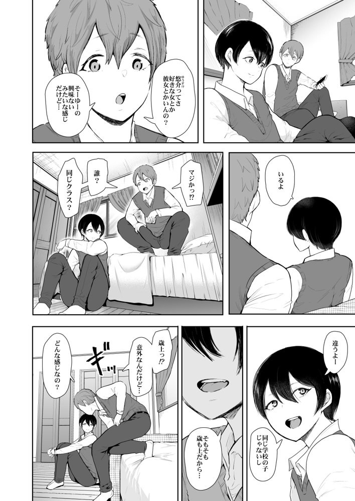 昔の浮気相手の子が実は私の息子の同級生で…2【KNUCKLE HEAD】 無料エロ漫画（同人誌）サンプル画像002