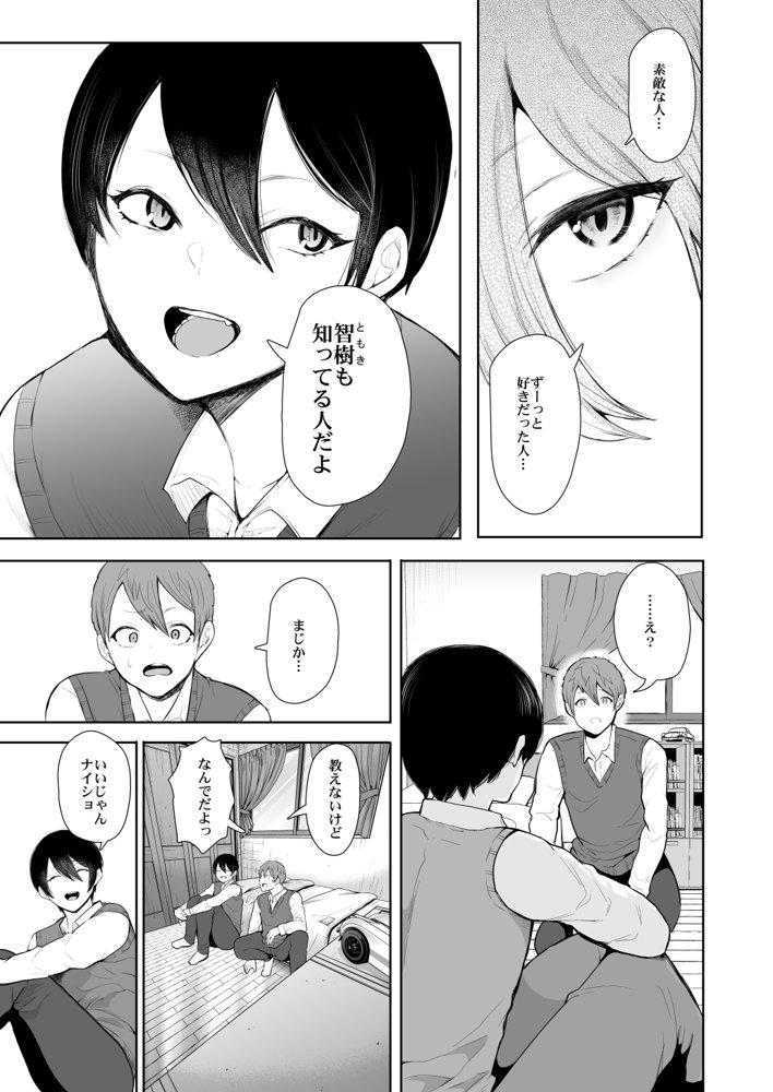昔の浮気相手の子が実は私の息子の同級生で…2【KNUCKLE HEAD】 無料エロ漫画（同人誌）サンプル画像003