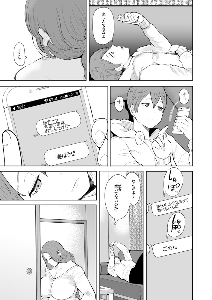 昔の浮気相手の子が実は私の息子の同級生で…2【KNUCKLE HEAD】 無料エロ漫画（同人誌）サンプル画像007