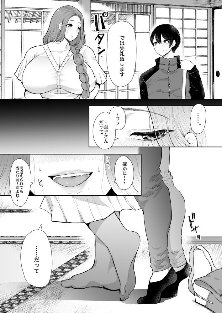 昔の浮気相手の子が実は私の息子の同級生で…2【KNUCKLE HEAD】 無料エロ漫画（同人誌）サンプル画像009