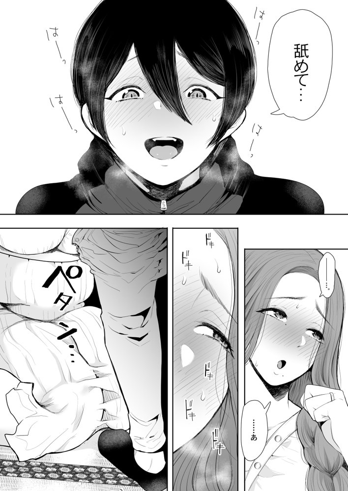 昔の浮気相手の子が実は私の息子の同級生で…2【KNUCKLE HEAD】 無料エロ漫画（同人誌）サンプル画像012