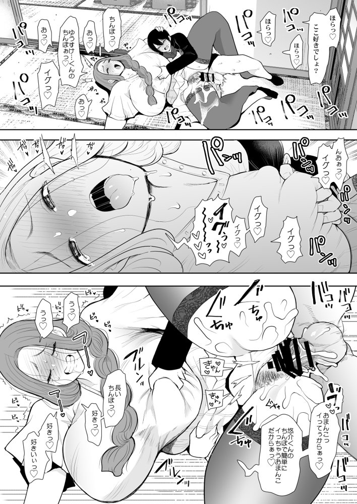 昔の浮気相手の子が実は私の息子の同級生で…2【KNUCKLE HEAD】 無料エロ漫画（同人誌）サンプル画像020