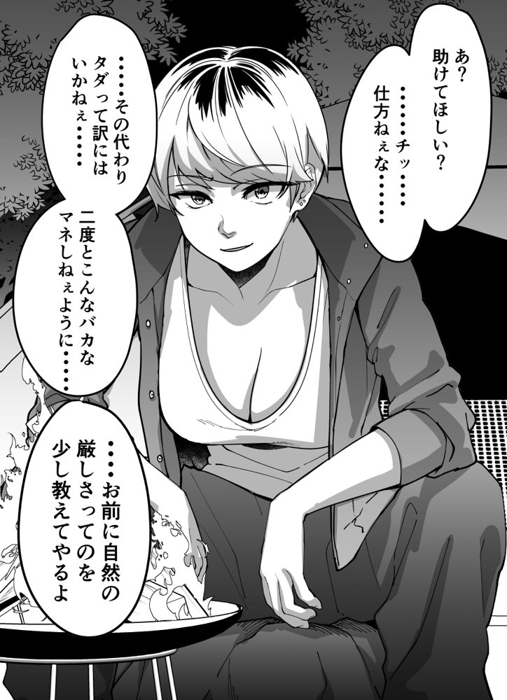 ちょろインズ【とかもす】 無料エロ漫画（同人誌）サンプル画像026