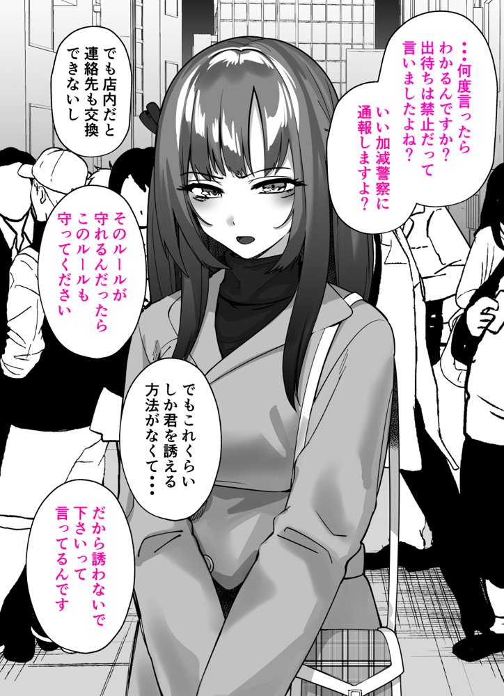 ちょろインズ【とかもす】 無料エロ漫画（同人誌）サンプル画像031