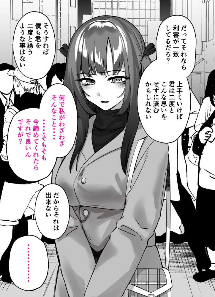 ちょろインズ【とかもす】 無料エロ漫画（同人誌）サンプル画像033