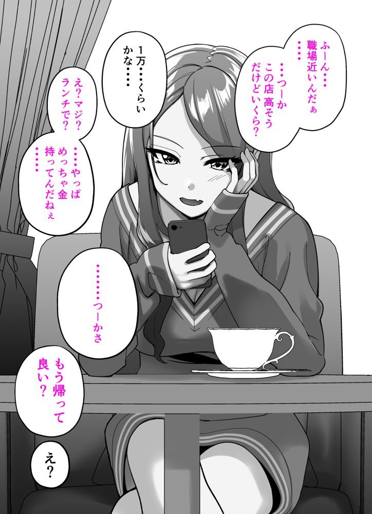 ちょろインズ【とかもす】 無料エロ漫画（同人誌）サンプル画像038