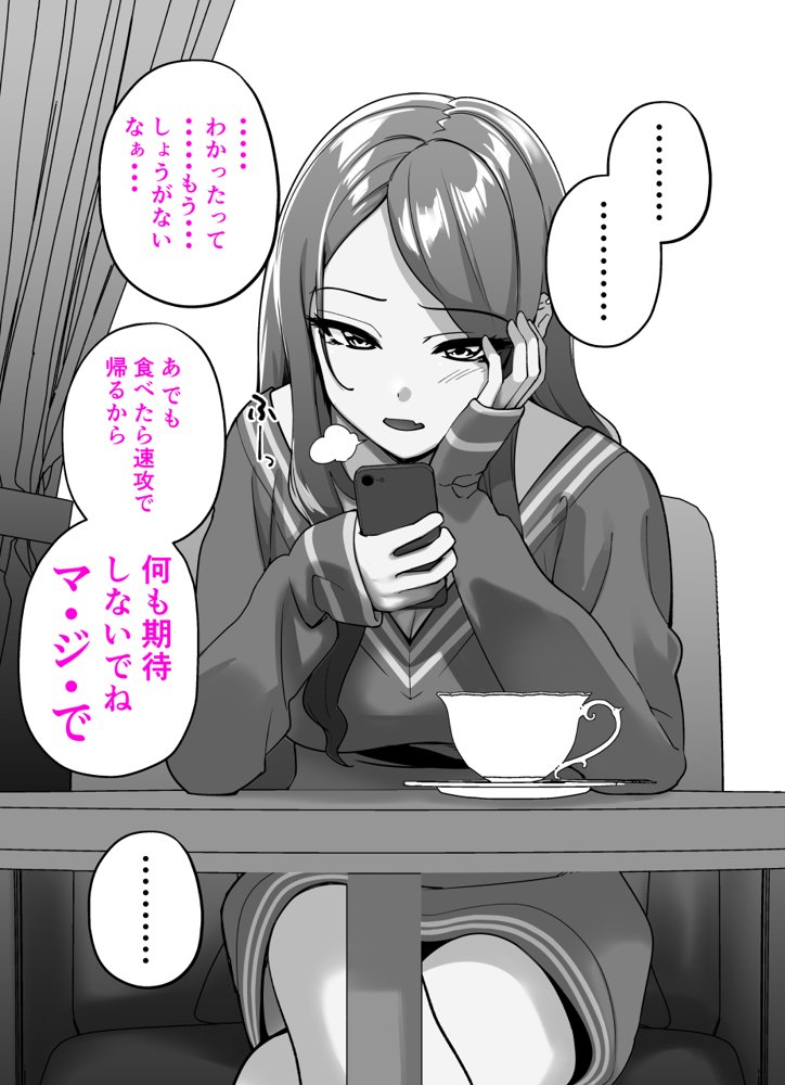ちょろインズ【とかもす】 無料エロ漫画（同人誌）サンプル画像042